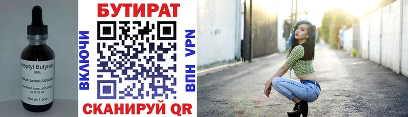 БУТИРАТ Butirat Серпухов